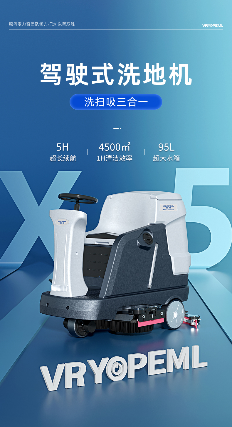 x5洗地机详情定_01.jpg